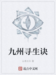 九州寻生诀