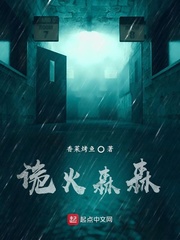 诡火森森