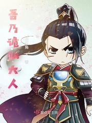 吾乃诡仙大人