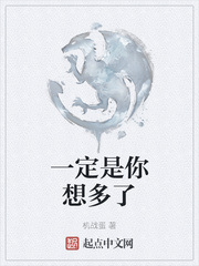 一定是你想多了