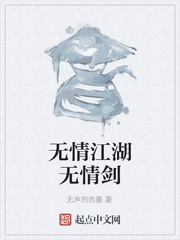 无情江湖无情剑