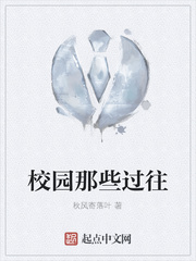 校园那些过往