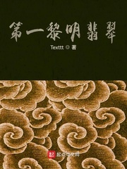 第一黎明翡翠