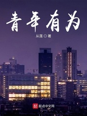 青年有为