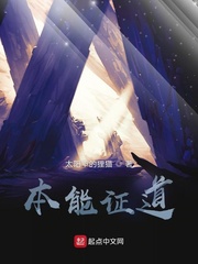 本能证道