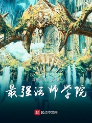 最强法师学院