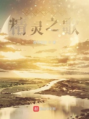 艾泽拉斯的精灵之歌