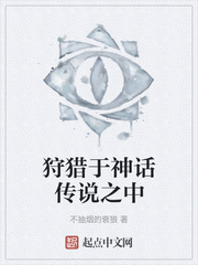 狩猎于神话传说之中
