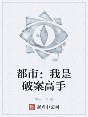 都市：我是破案高手