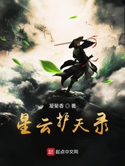 星云护天录