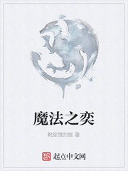 魔法之奕