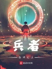 兵者临渊之上