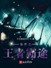 异界之王者霸途
