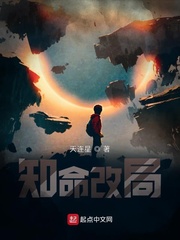 知命改局