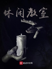 休闲教室