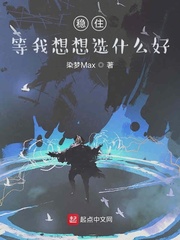 稳住！等我想想选什么好