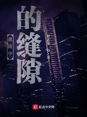 黑暗中的缝隙