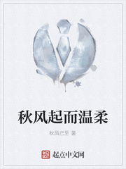 秋风起而温柔