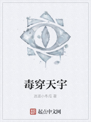 毒穿天宇