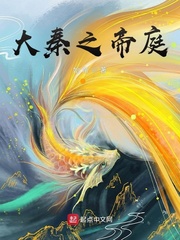 大秦之帝庭