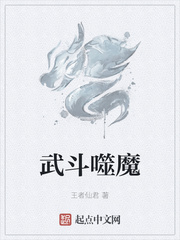武斗噬魔