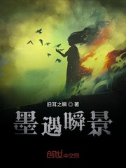 墨遇瞬景