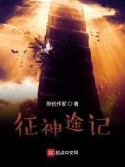 征神途记