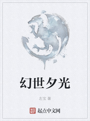 幻世夕光