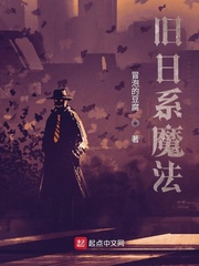 旧日系魔法