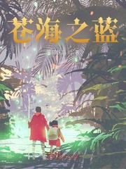 苍海之蓝