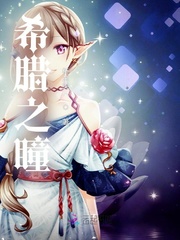 希腊之美瞳