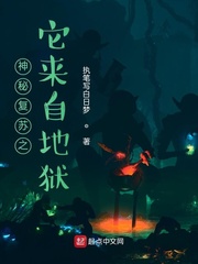 神秘复苏之它来自地下