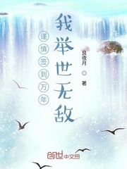 修仙第一步和妹妹进山先苟几年