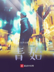 青始