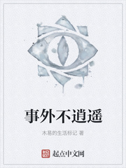事外不逍遥