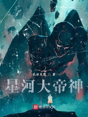 星河大帝神