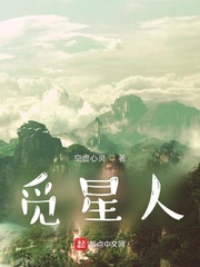 觅星人