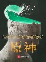 从恒河开始的神话之原神