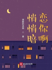 悄悄暗恋你啊
