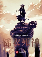 锦衣死神