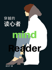 莫比乌斯环上的心灵术士