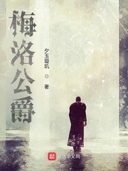 梅洛公爵