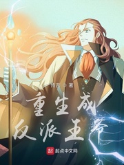 重生成反派王爷
