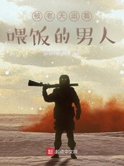 被老天追着喂饭的男人