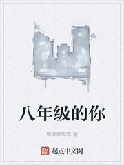 八年级的你
