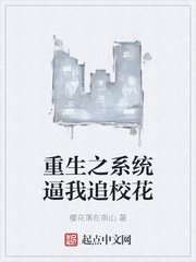 重生之系统逼我追校花