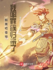 颤栗吧苍穹！我率罪族归来了