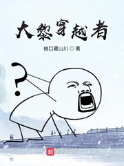我在大黎