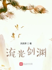 流光剑渊