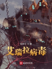 艾瑞拉病毒
